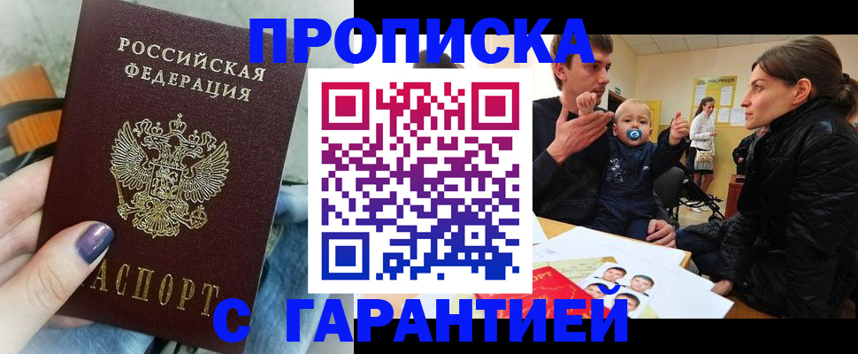 прописка в квартире в Междуреченске