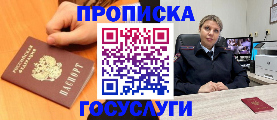 временная регистрация законно в Междуреченске